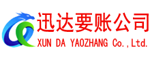 贵池讨账公司